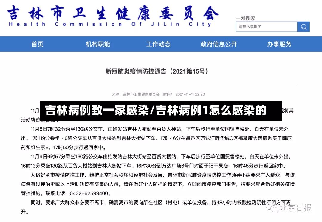 吉林病例致一家感染/吉林病例1怎么感染的