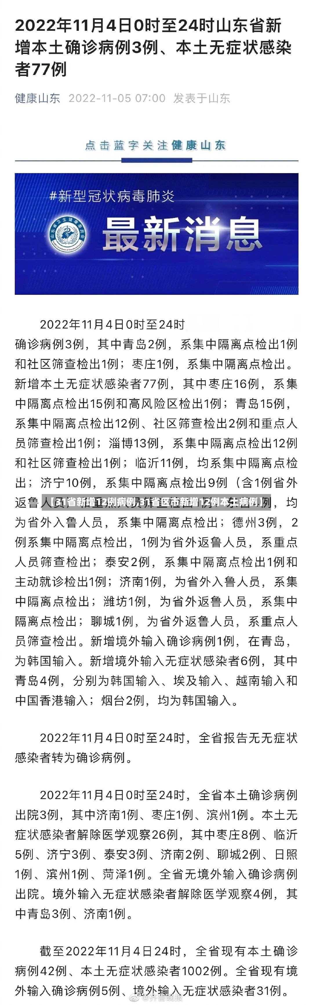 【31省新增12例病例,31省区市新增12例本土病例】