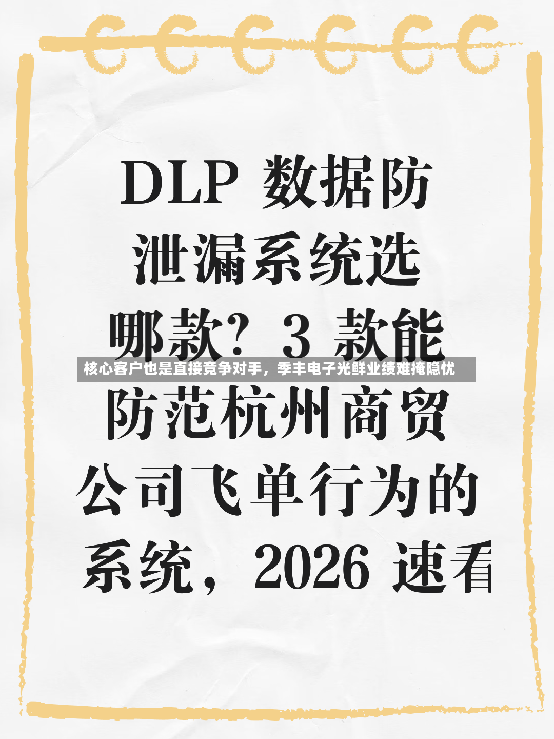 核心客户也是直接竞争对手，季丰电子光鲜业绩难掩隐忧-第2张图片