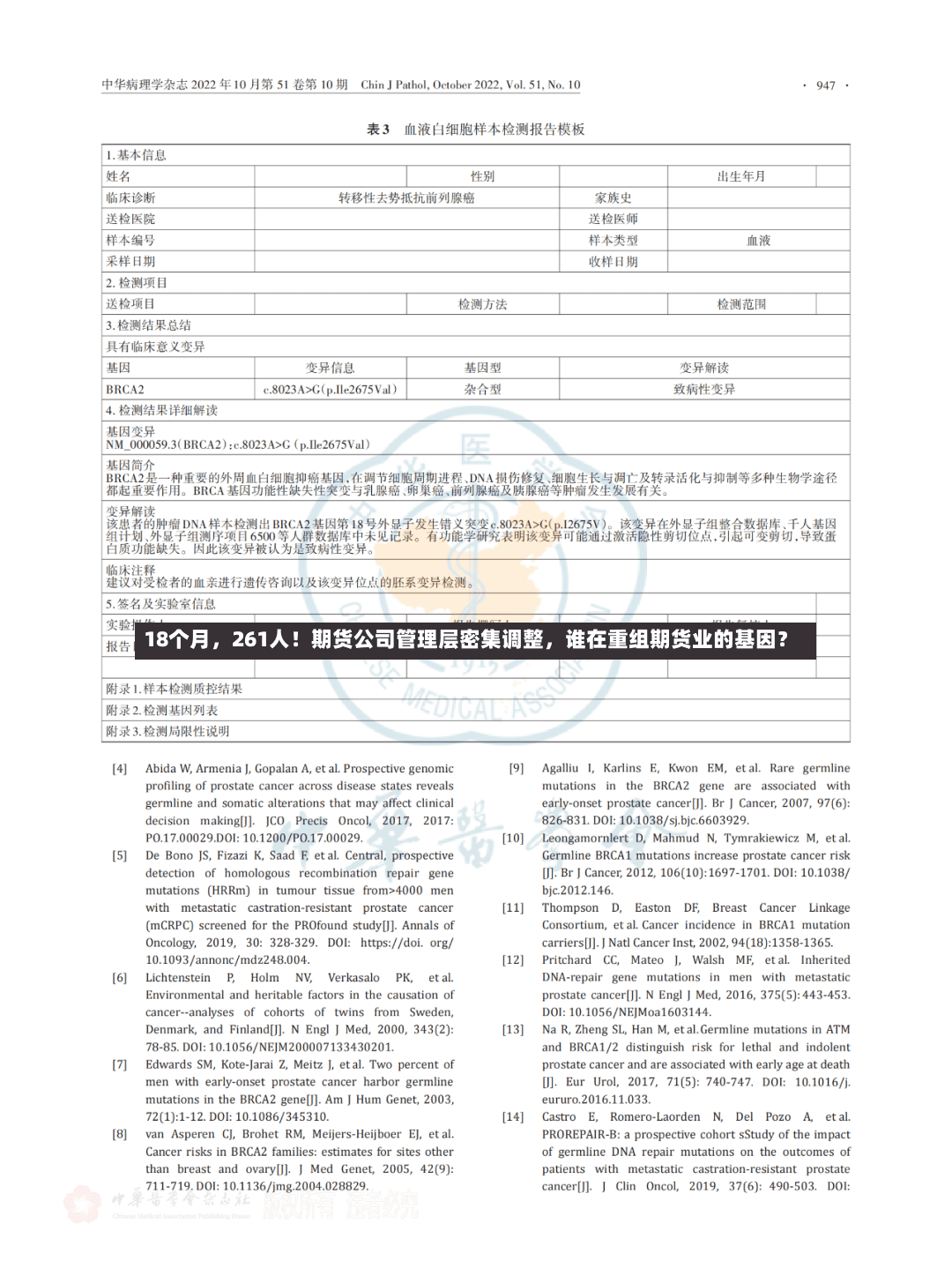 18个月，261人！期货公司管理层密集调整，谁在重组期货业的基因？-第2张图片