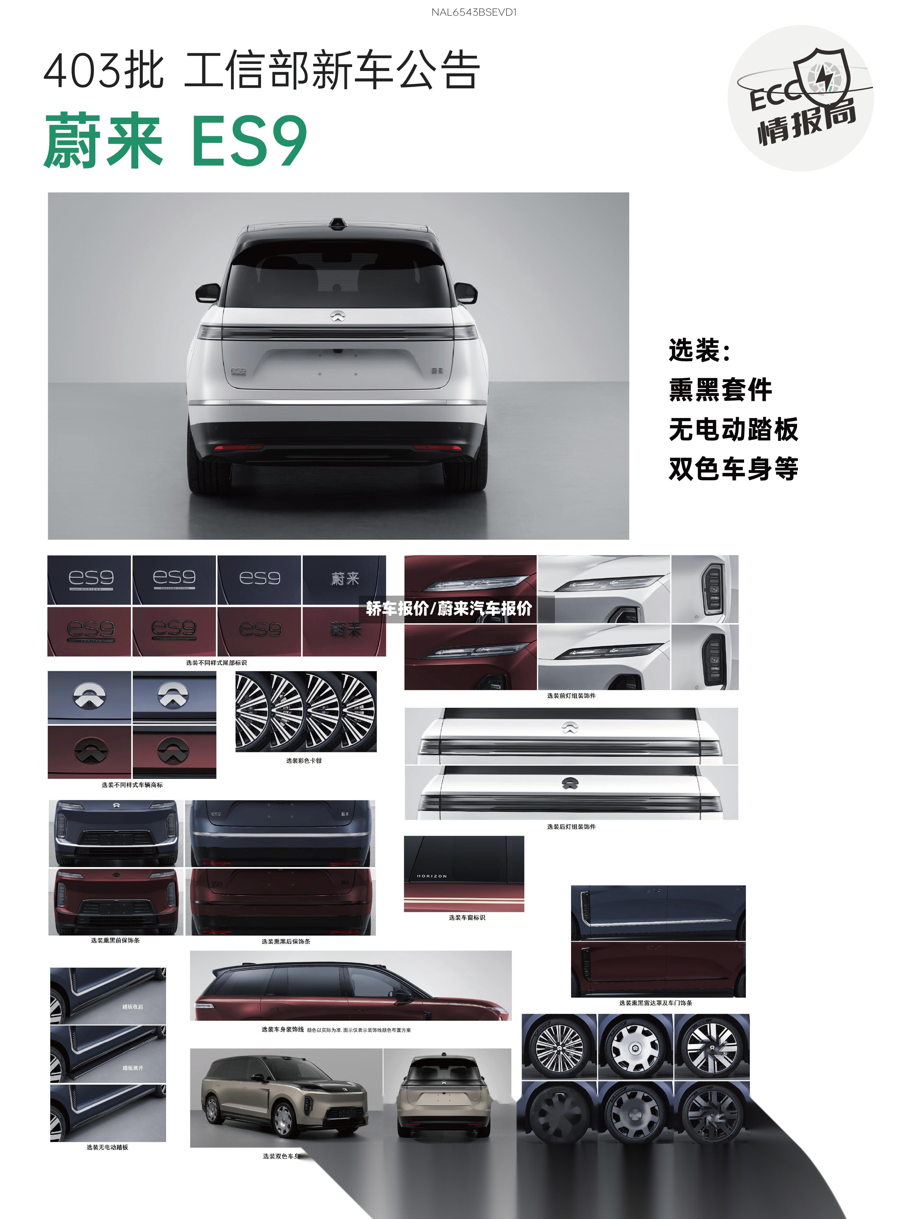 轿车报价/蔚来汽车报价