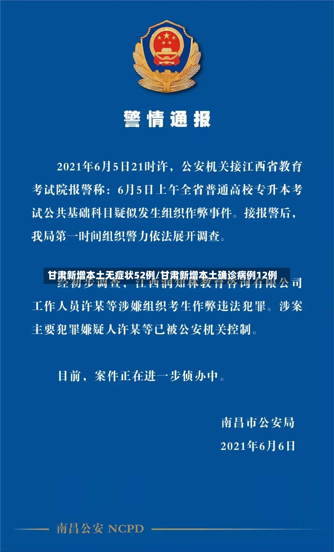 甘肃新增本土无症状52例/甘肃新增本土确诊病例12例-第2张图片