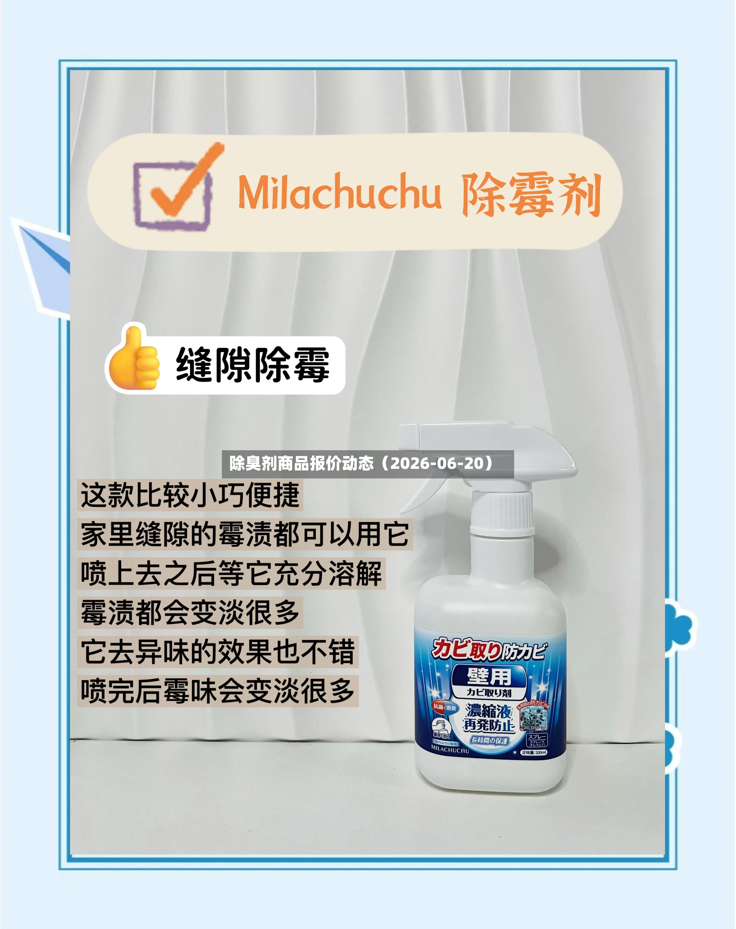 除臭剂商品报价动态（2026-06-20）