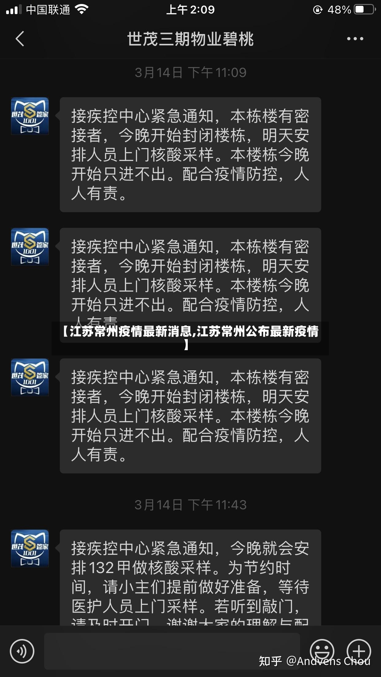 【江苏常州疫情最新消息,江苏常州公布最新疫情】-第2张图片