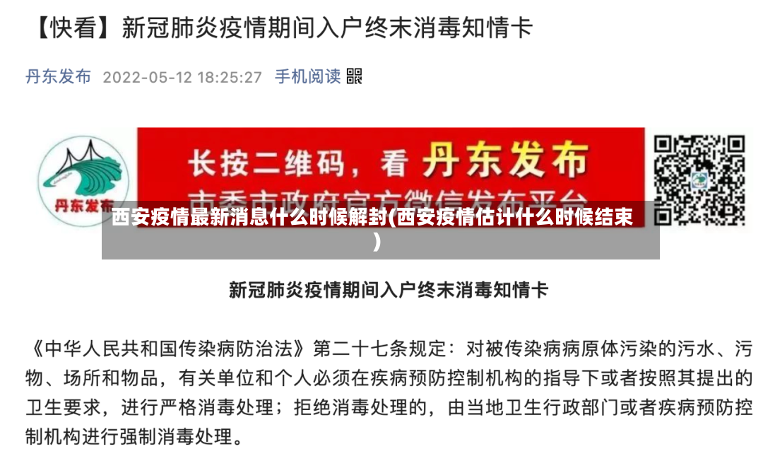 西安疫情最新消息什么时候解封(西安疫情估计什么时候结束)