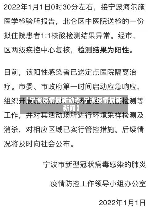 【宁波疫情最新动态,宁波疫情最新新闻】-第2张图片