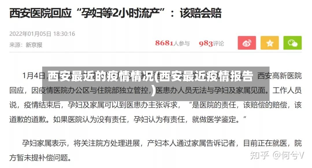 西安最近的疫情情况(西安最近疫情报告)