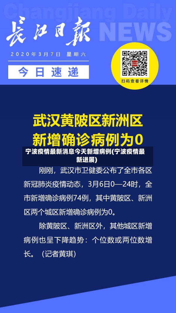 宁波疫情最新消息今天新增病例(宁波疫情最新进展)