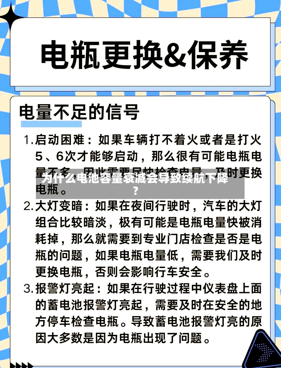 为什么电池容量衰减会导致续航下降？-第2张图片