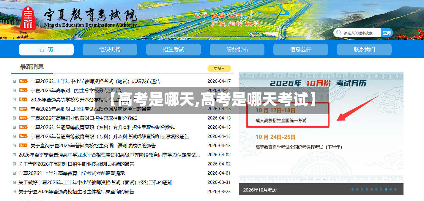【高考是哪天,高考是哪天考试】-第2张图片
