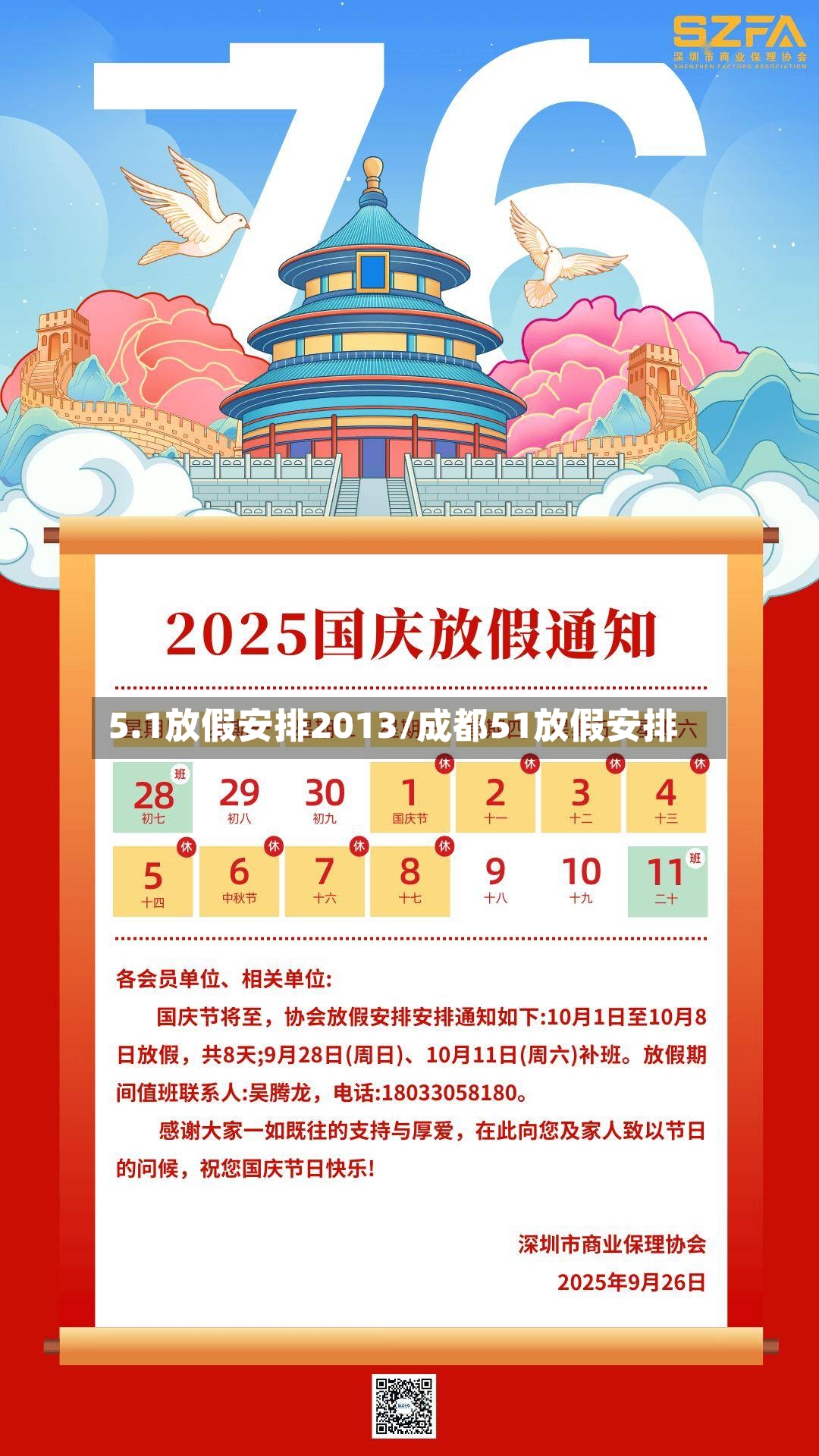 5.1放假安排2013/成都51放假安排-第2张图片