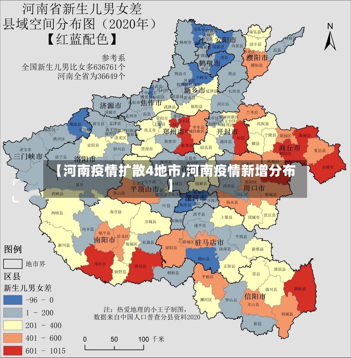 【河南疫情扩散4地市,河南疫情新增分布】-第3张图片
