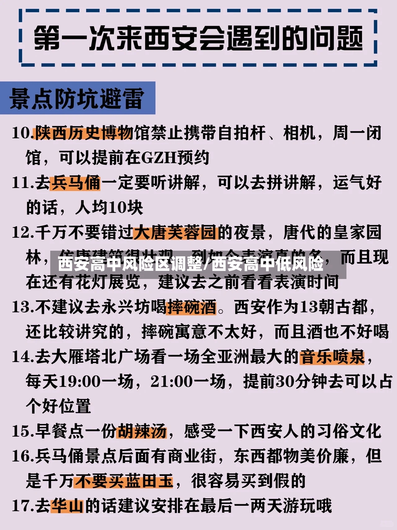 西安高中风险区调整/西安高中低风险