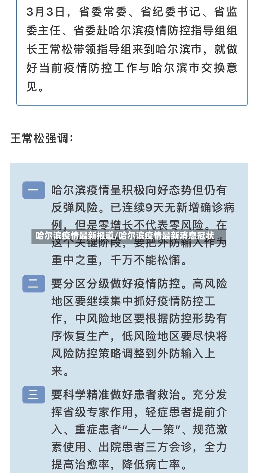 哈尔滨疫情最新报道/哈尔滨疫情最新消息冠状
