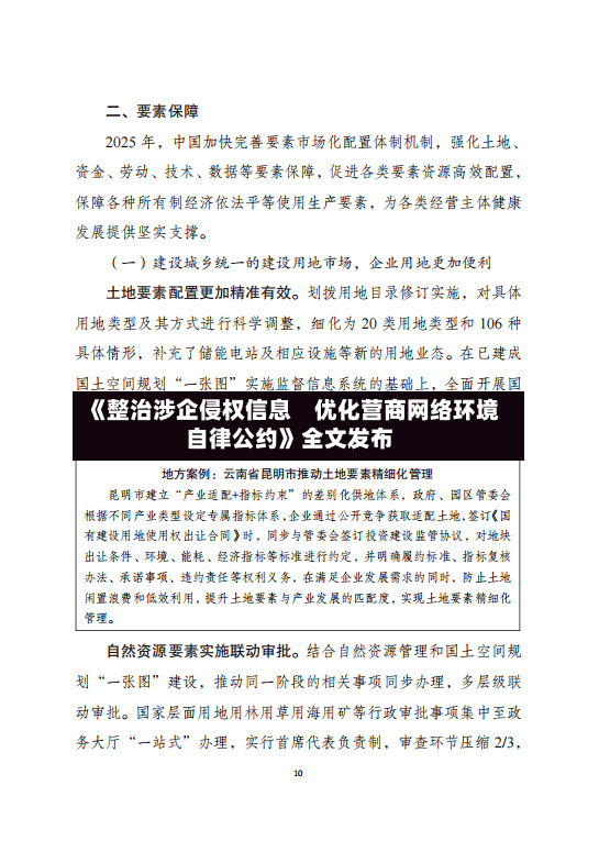 《整治涉企侵权信息　优化营商网络环境自律公约》全文发布