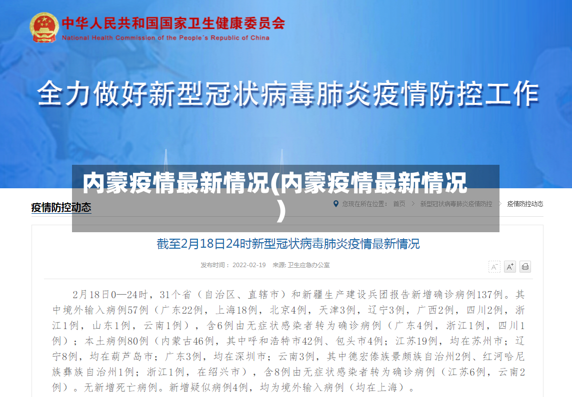 内蒙疫情最新情况(内蒙疫情最新情况)