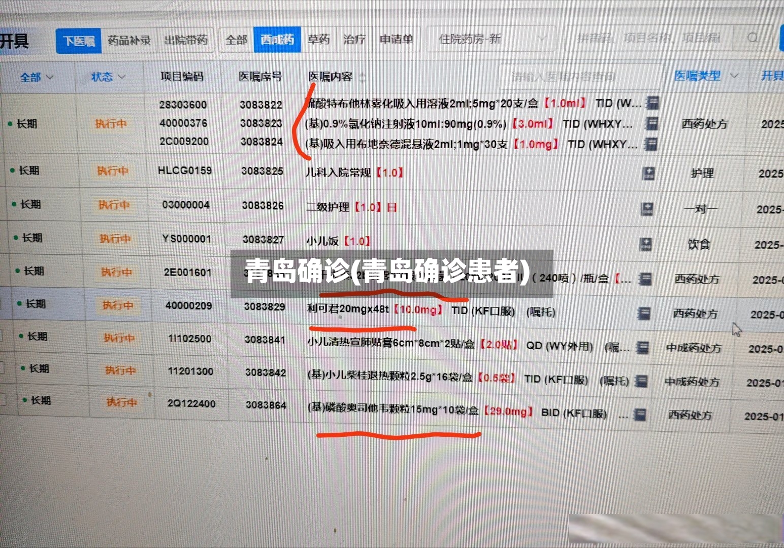青岛确诊(青岛确诊患者)-第2张图片