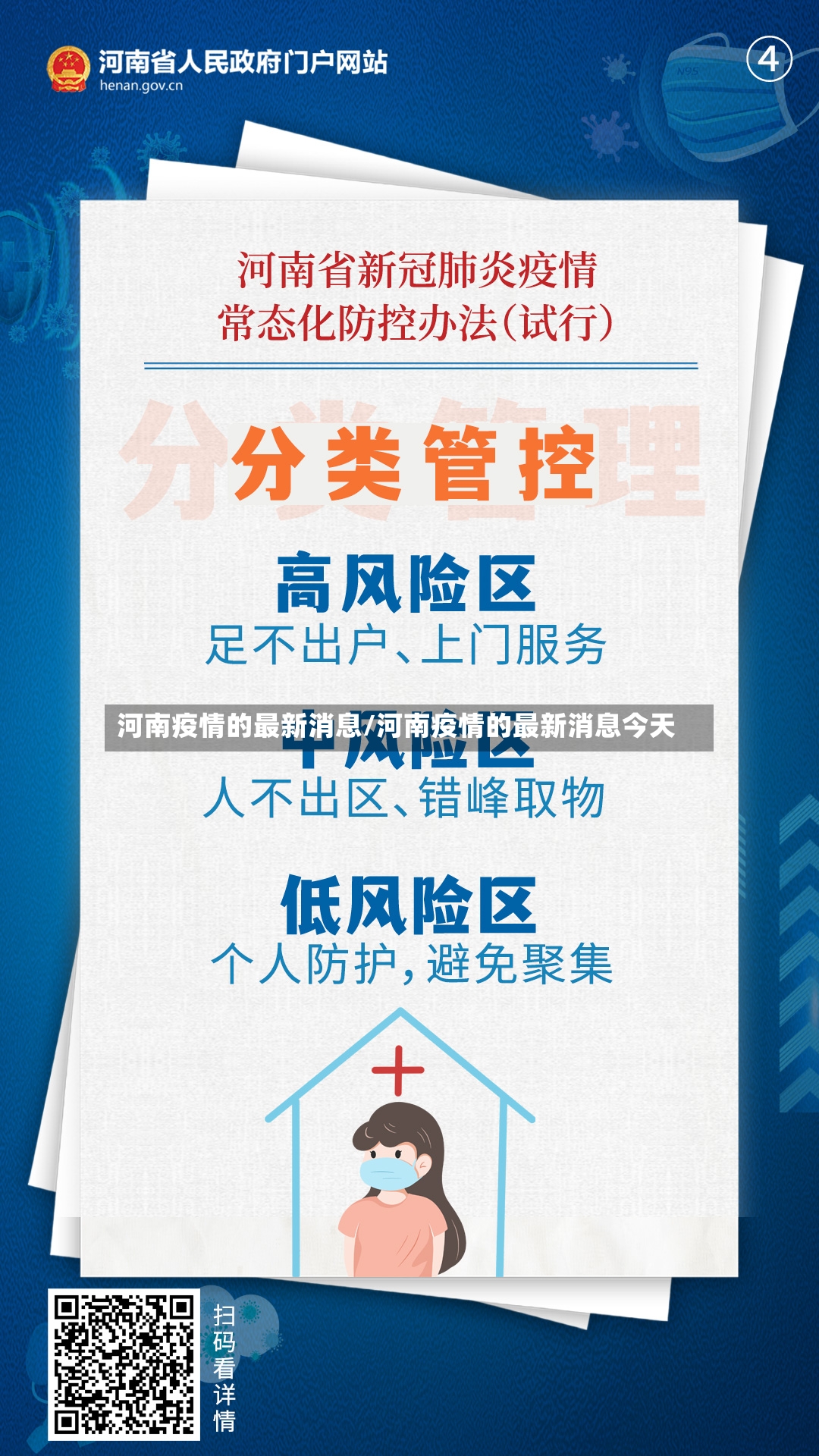 河南疫情的最新消息/河南疫情的最新消息今天-第2张图片