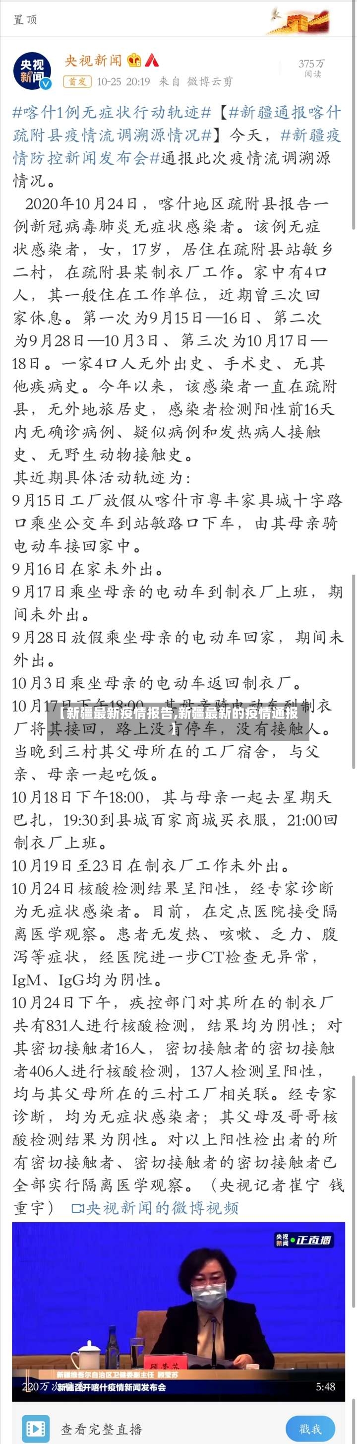 【新疆最新疫情报告,新疆最新的疫情通报】-第3张图片