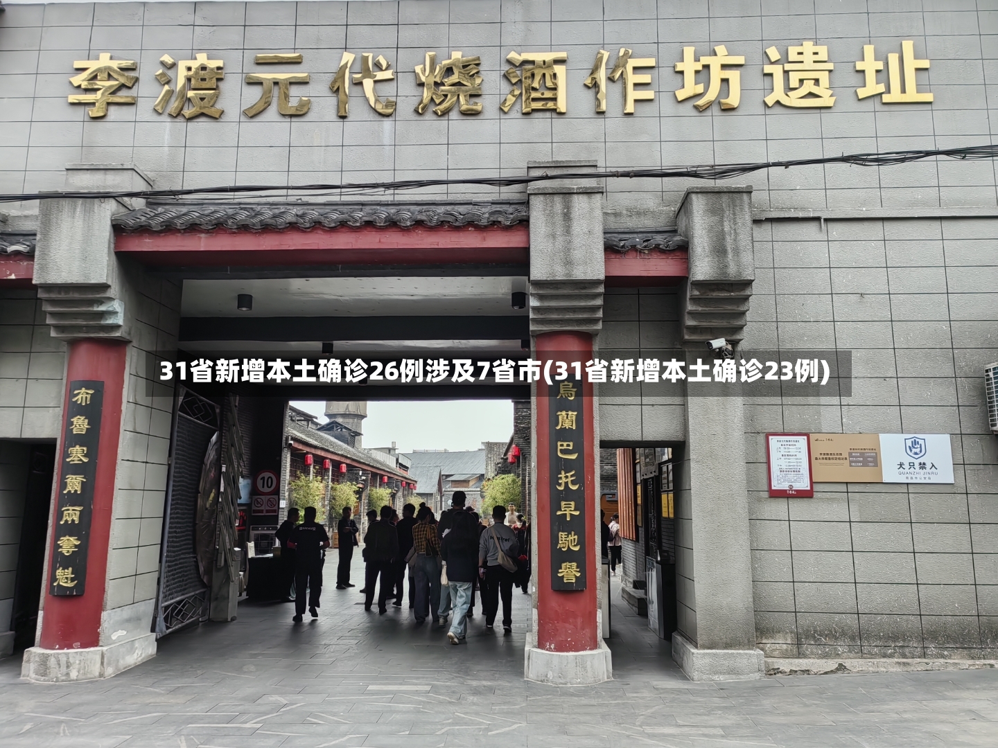 31省新增本土确诊26例涉及7省市(31省新增本土确诊23例)-第2张图片