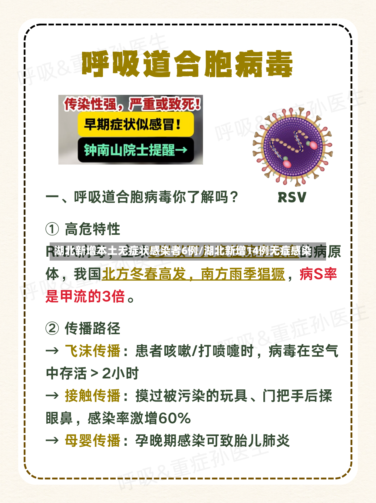 湖北新增本土无症状感染者6例/湖北新增14例无症感染-第3张图片