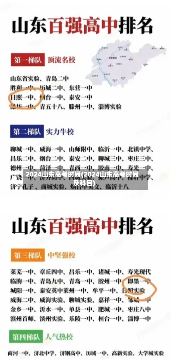 2024山东高考时间(2024山东高考时间及科目)