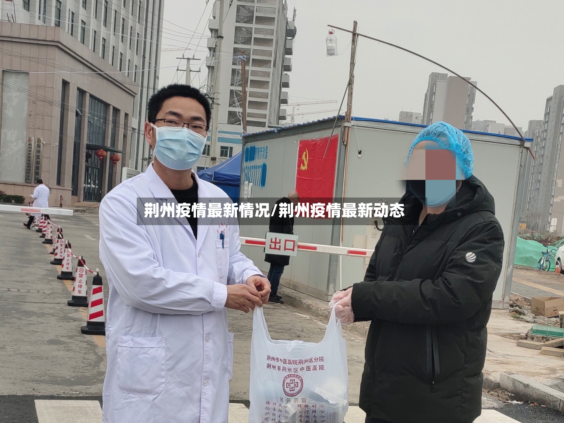 荆州疫情最新情况/荆州疫情最新动态-第2张图片