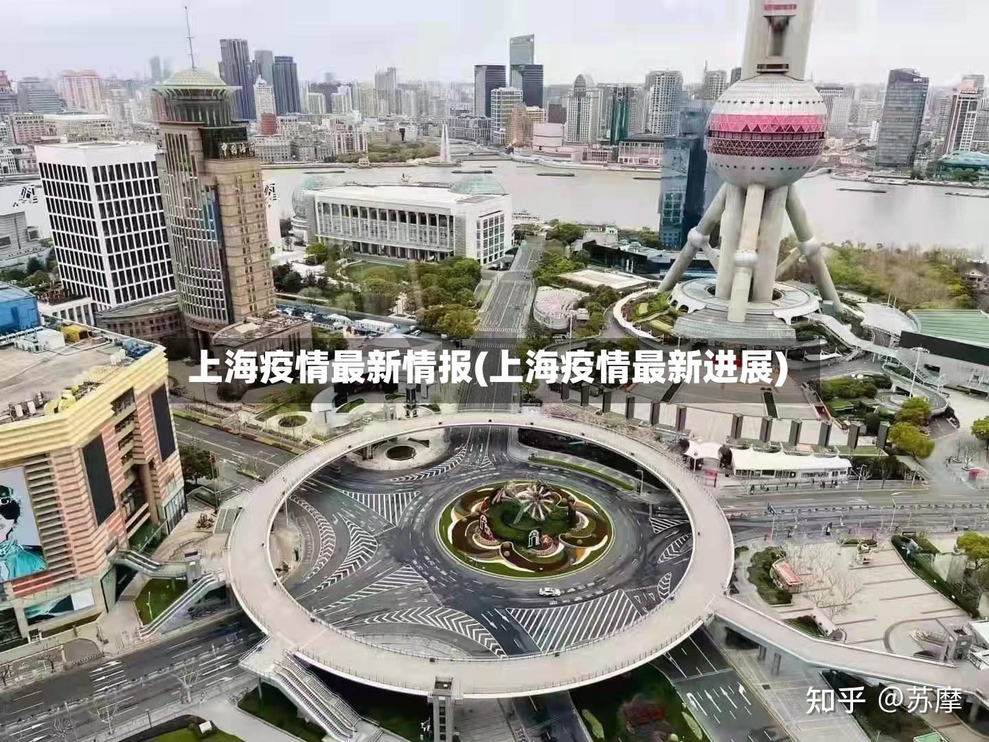 上海疫情最新情报(上海疫情最新进展)
