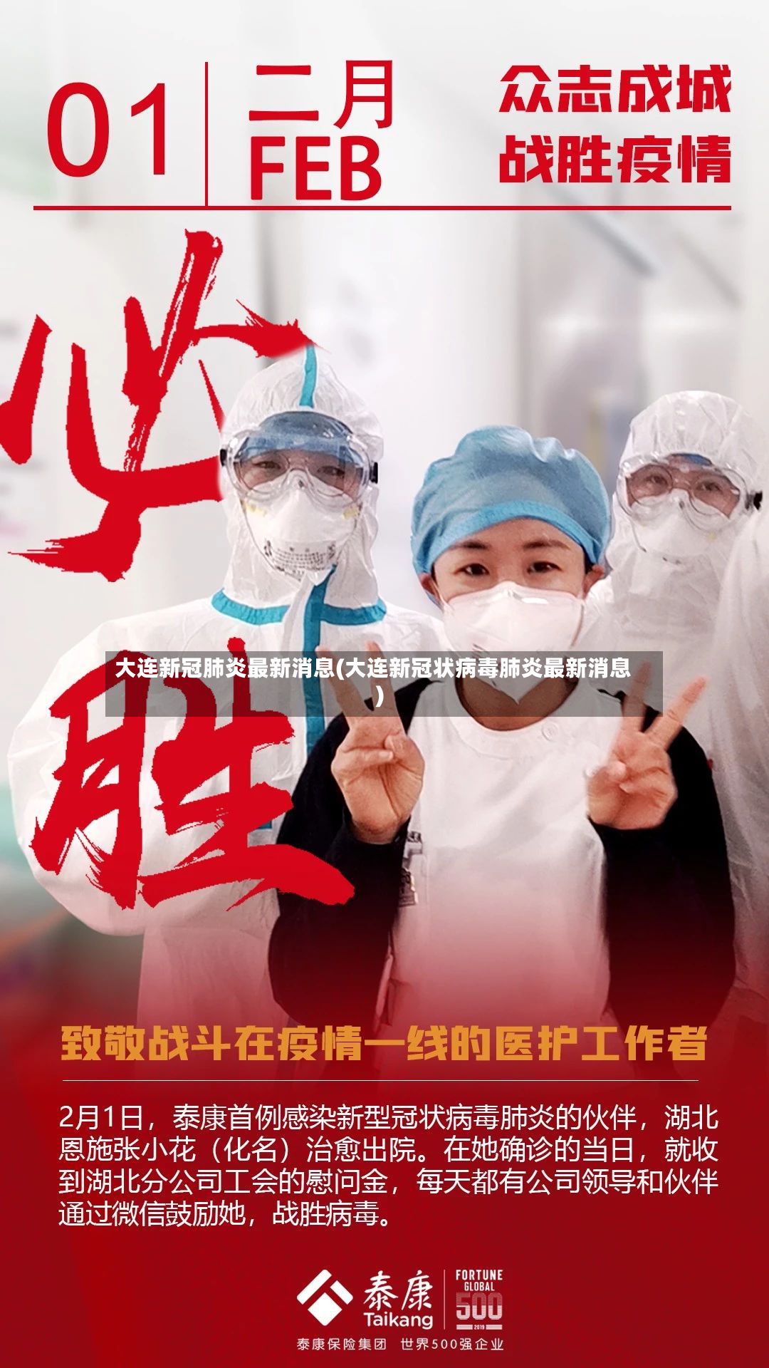 大连新冠肺炎最新消息(大连新冠状病毒肺炎最新消息)