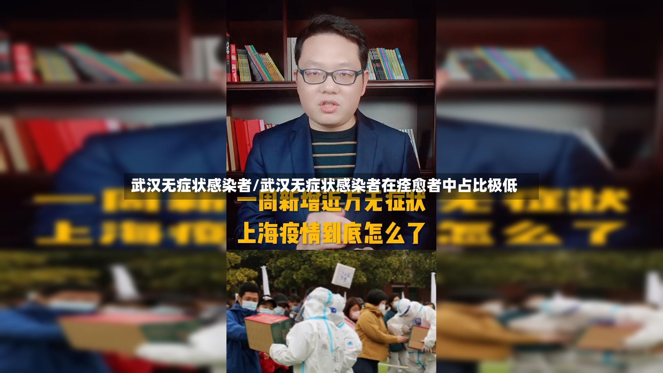 武汉无症状感染者/武汉无症状感染者在痊愈者中占比极低-第3张图片