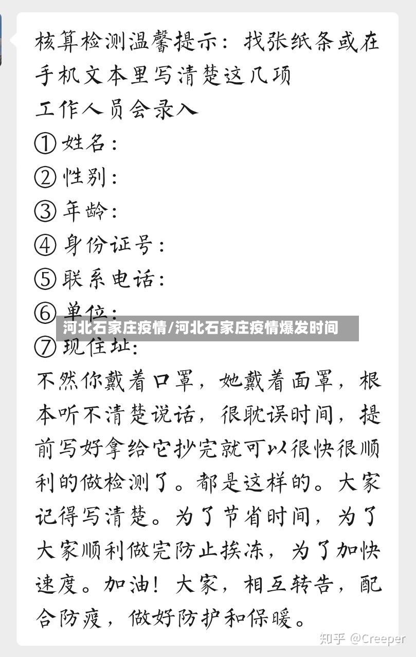 河北石家庄疫情/河北石家庄疫情爆发时间-第3张图片