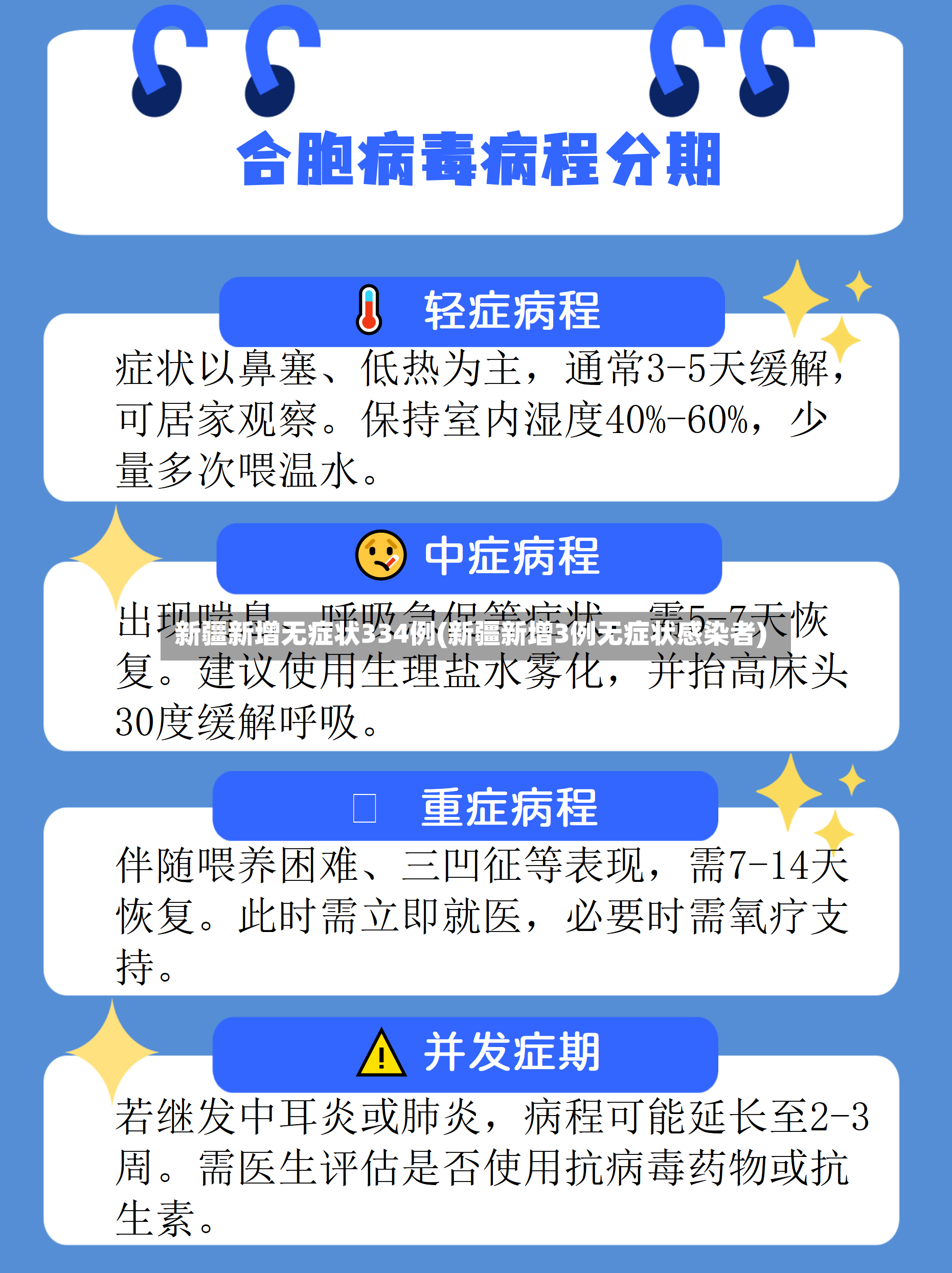 新疆新增无症状334例(新疆新增3例无症状感染者)