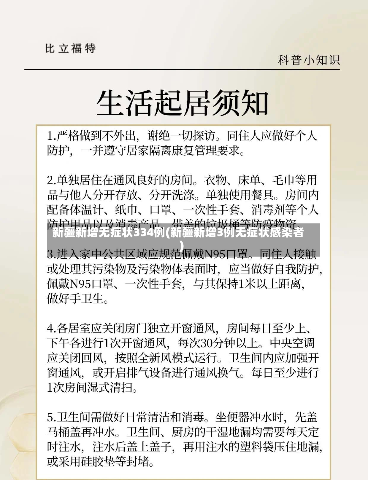 新疆新增无症状334例(新疆新增3例无症状感染者)-第2张图片