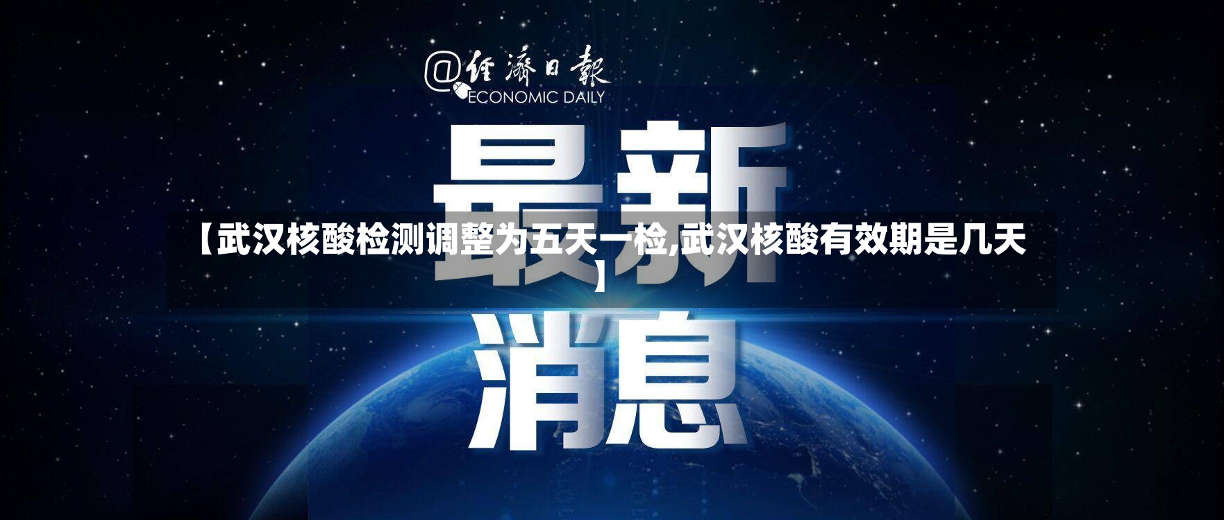【武汉核酸检测调整为五天一检,武汉核酸有效期是几天】-第2张图片