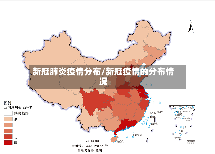 新冠肺炎疫情分布/新冠疫情的分布情况-第2张图片