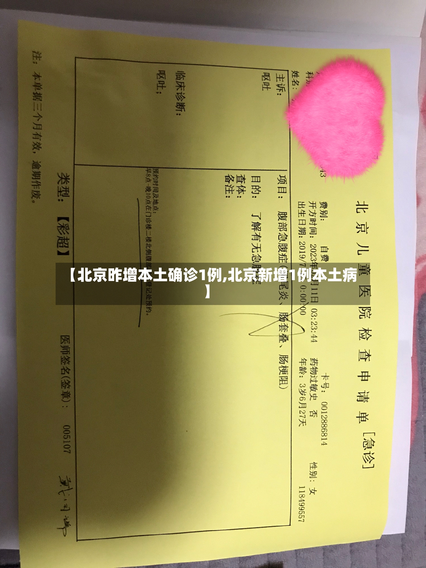 【北京昨增本土确诊1例,北京新增1例本土病】-第2张图片