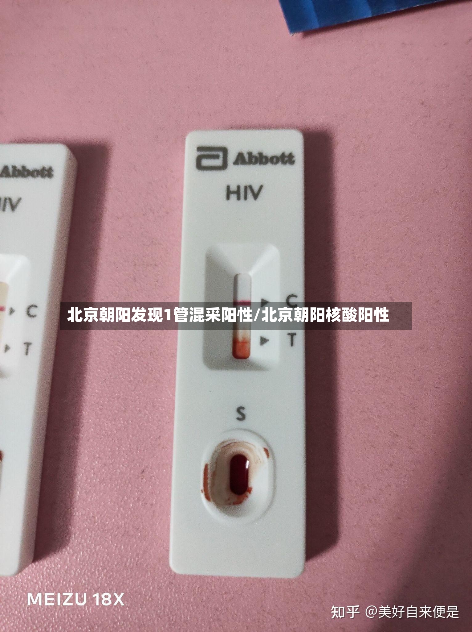 北京朝阳发现1管混采阳性/北京朝阳核酸阳性