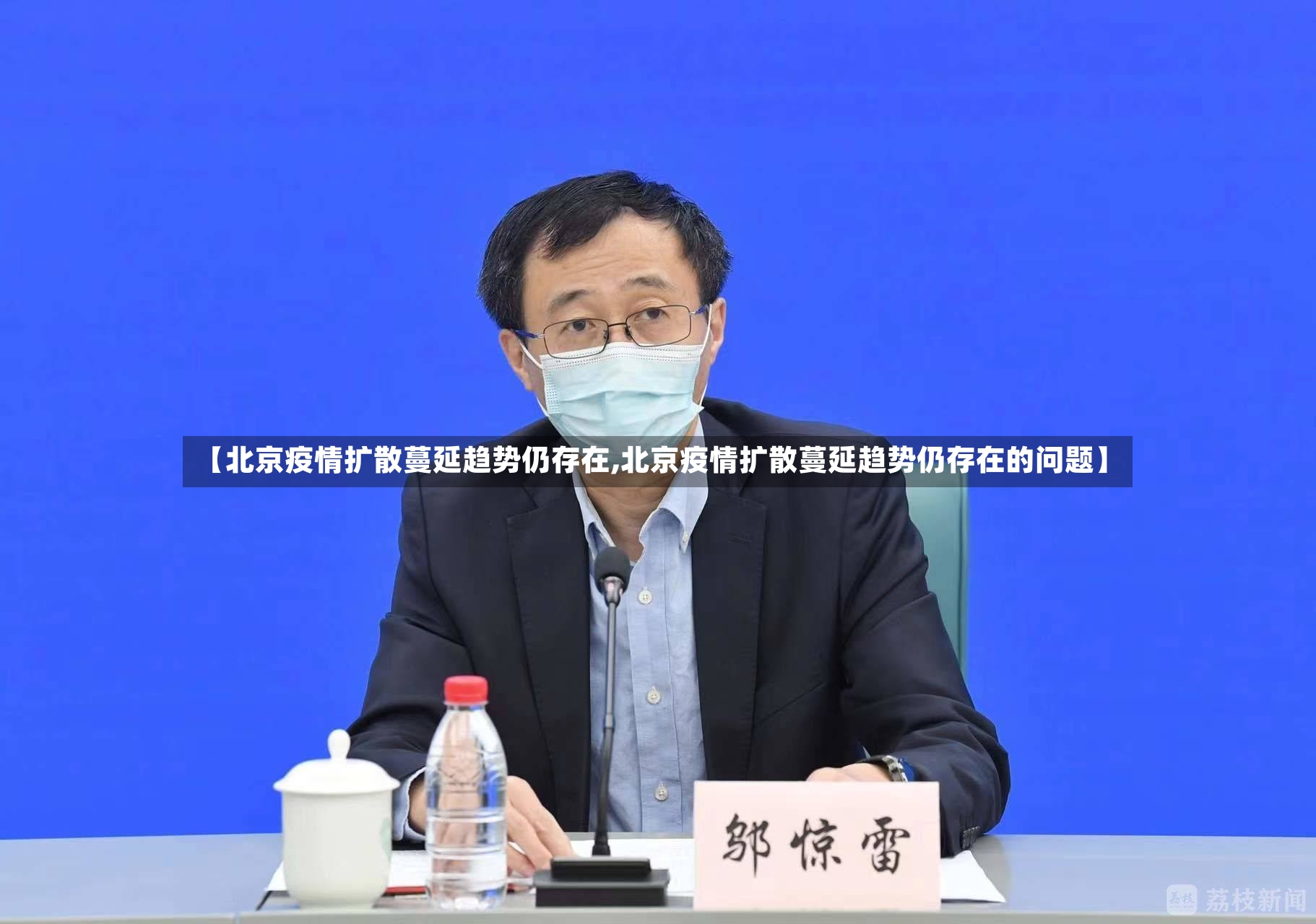【北京疫情扩散蔓延趋势仍存在,北京疫情扩散蔓延趋势仍存在的问题】