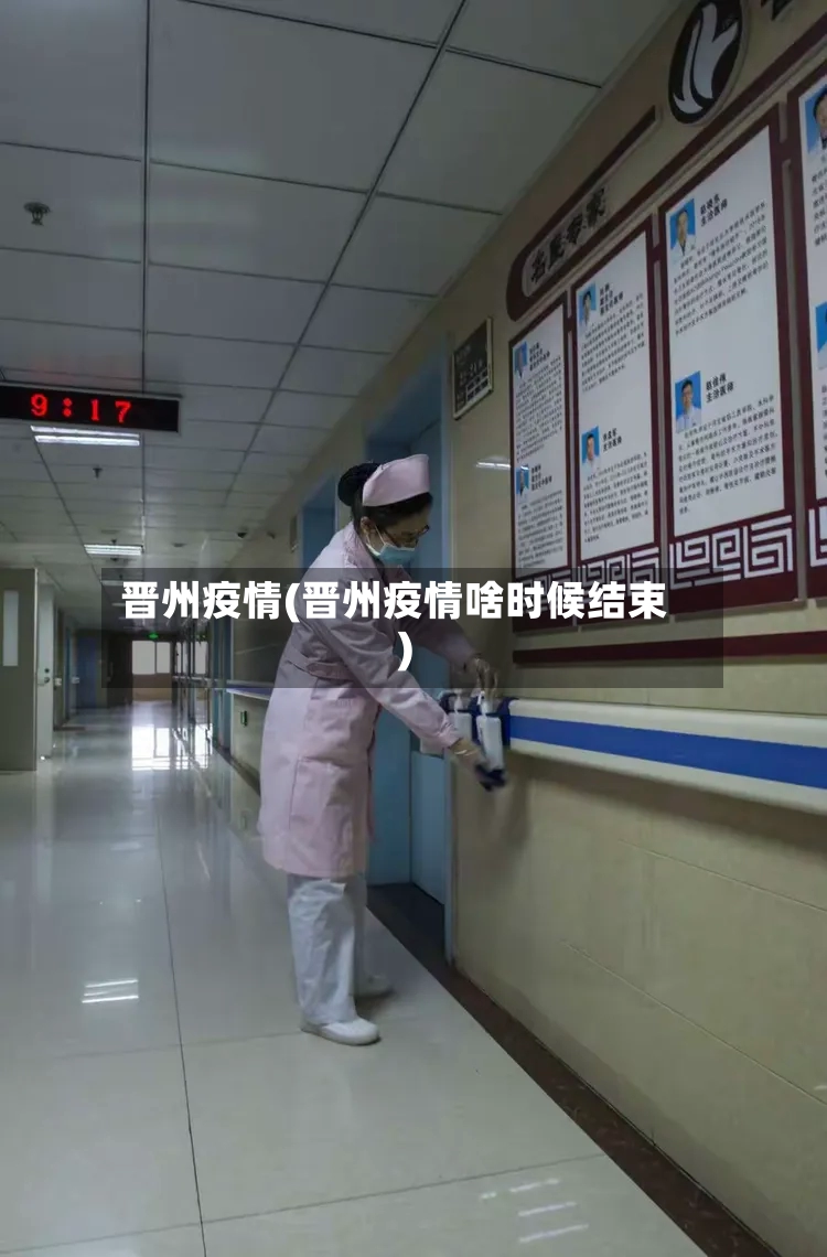 晋州疫情(晋州疫情啥时候结束)