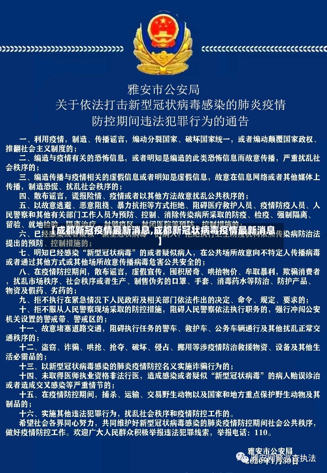 【成都新冠疫情最新消息,成都新冠状病毒疫情最新消息】-第3张图片