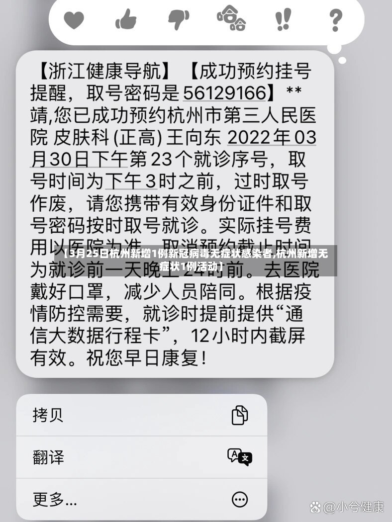 【3月25日杭州新增1例新冠病毒无症状感染者,杭州新增无症状1例活动】-第3张图片