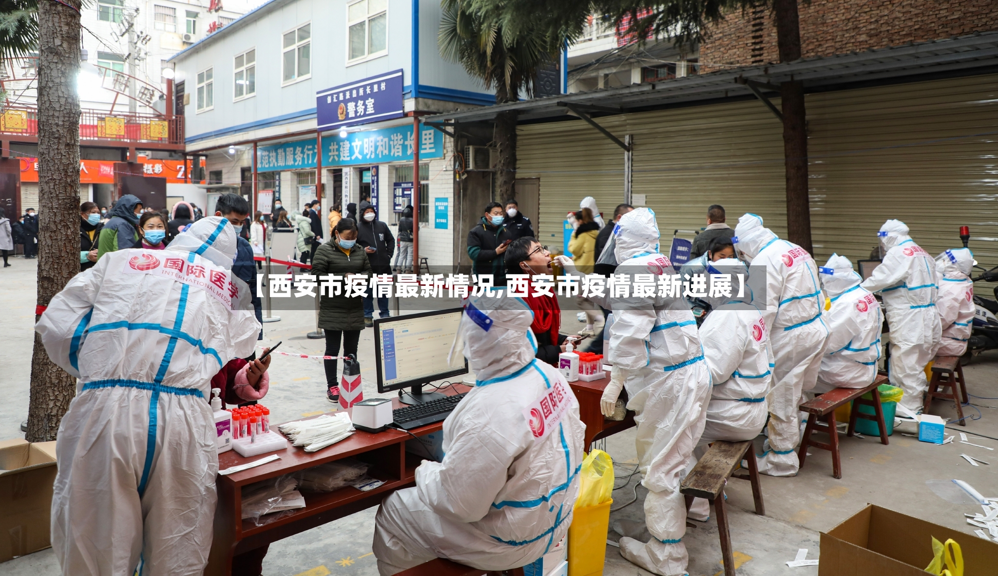 【西安市疫情最新情况,西安市疫情最新进展】-第2张图片