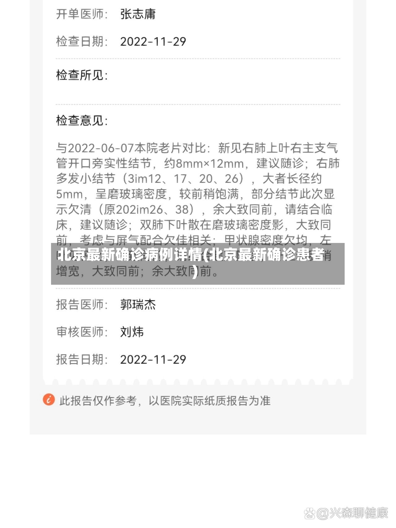 北京最新确诊病例详情(北京最新确诊患者)-第2张图片