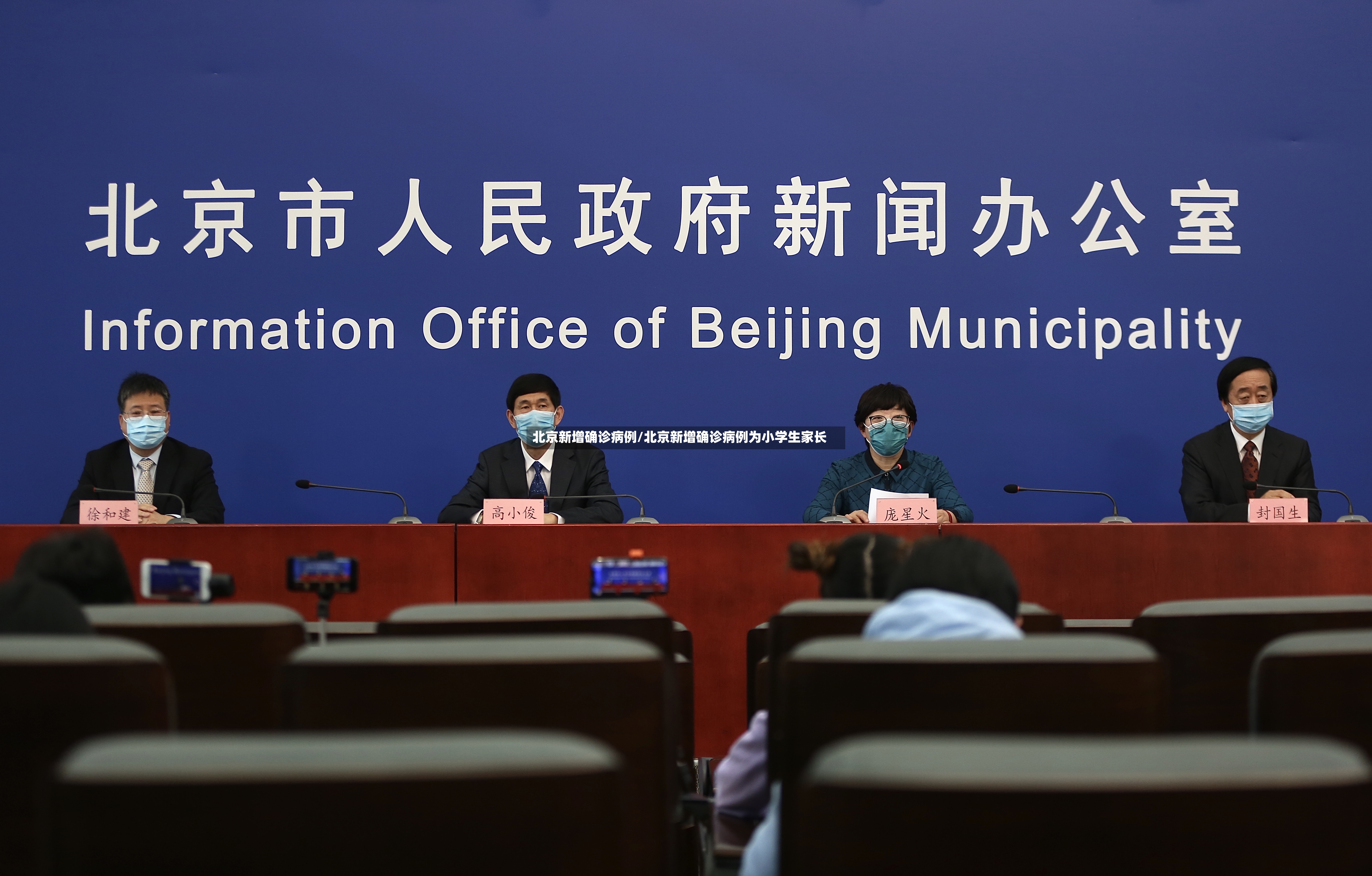 北京新增确诊病例/北京新增确诊病例为小学生家长