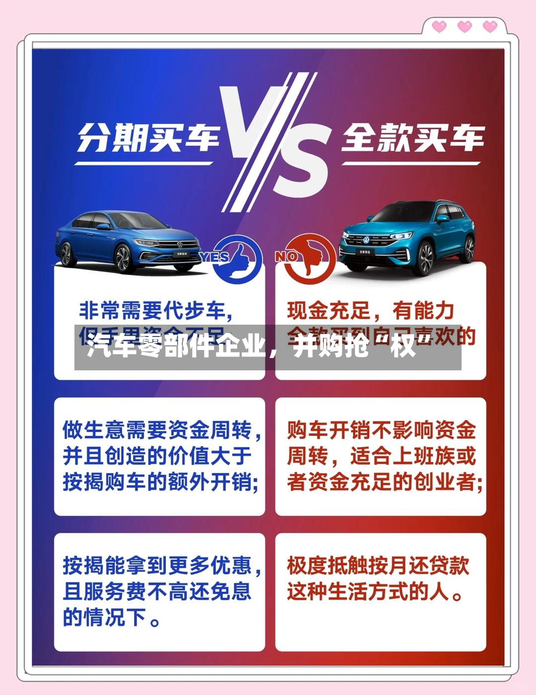 汽车零部件企业，并购抢“权”-第3张图片