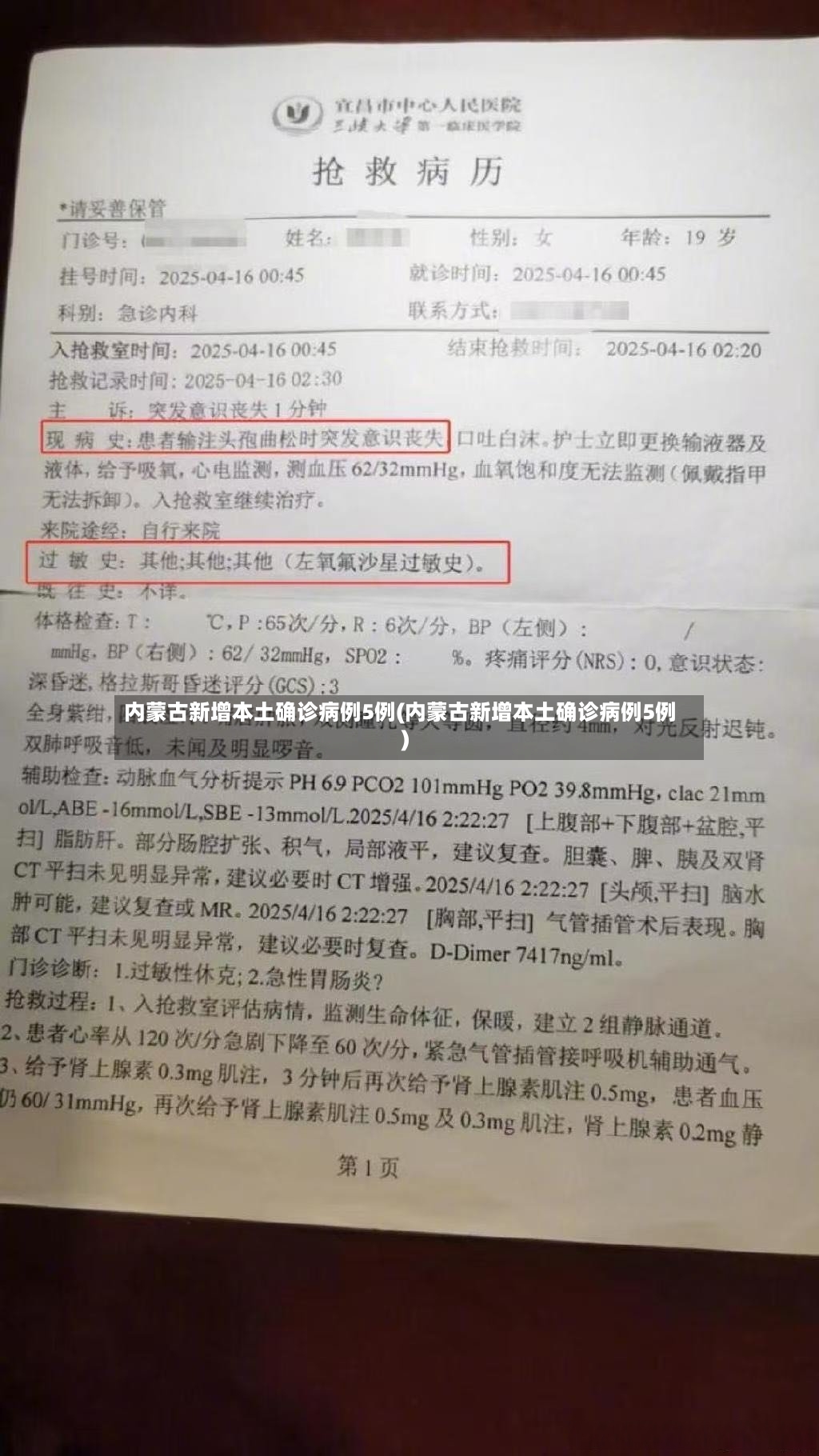 内蒙古新增本土确诊病例5例(内蒙古新增本土确诊病例5例)-第2张图片