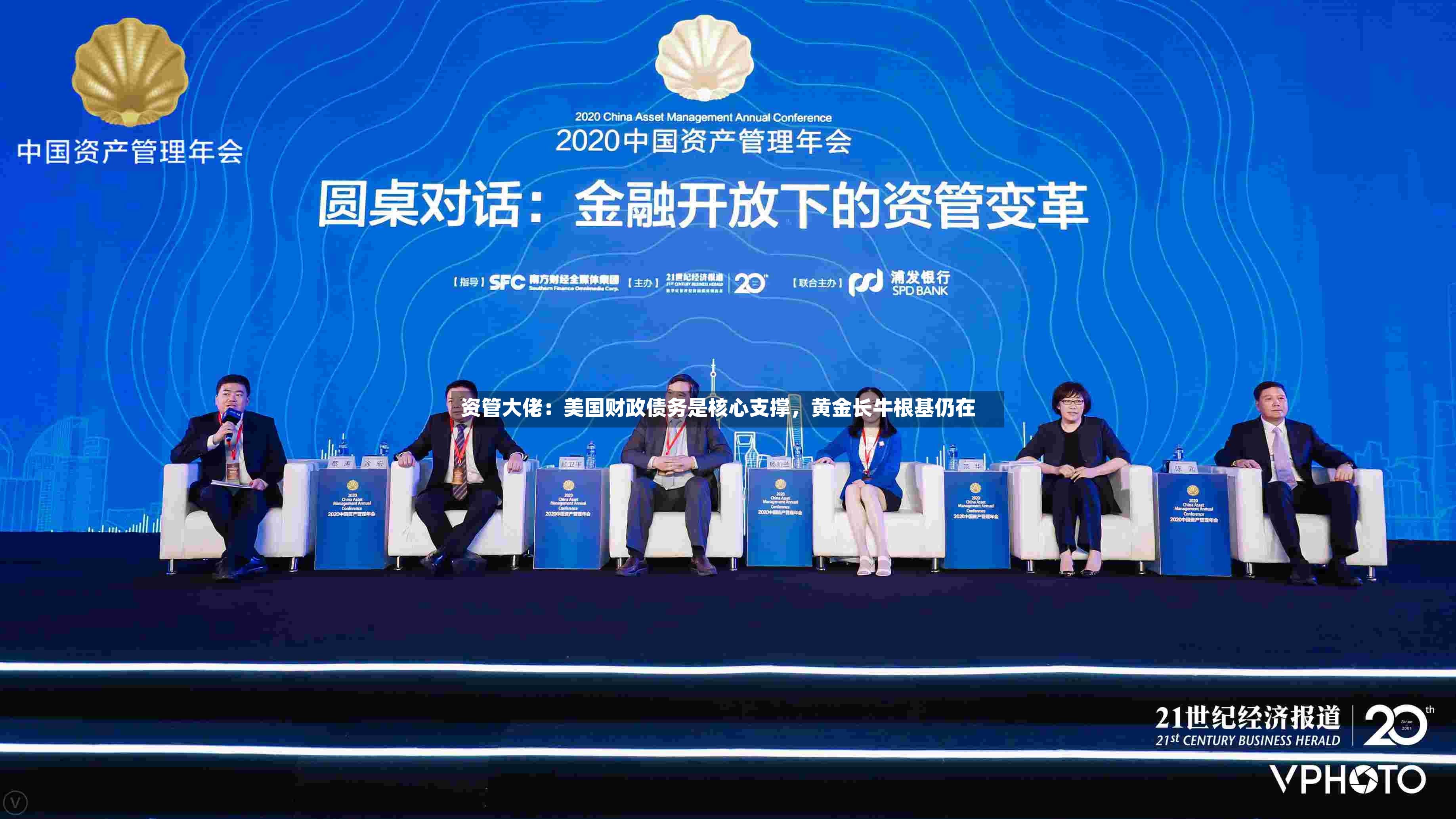资管大佬：美国财政债务是核心支撑，黄金长牛根基仍在