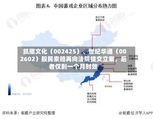 凯撒文化（002425）	、世纪华通（002602）股民索赔再向法院提交立案，后者仅剩一个月时效-第2张图片