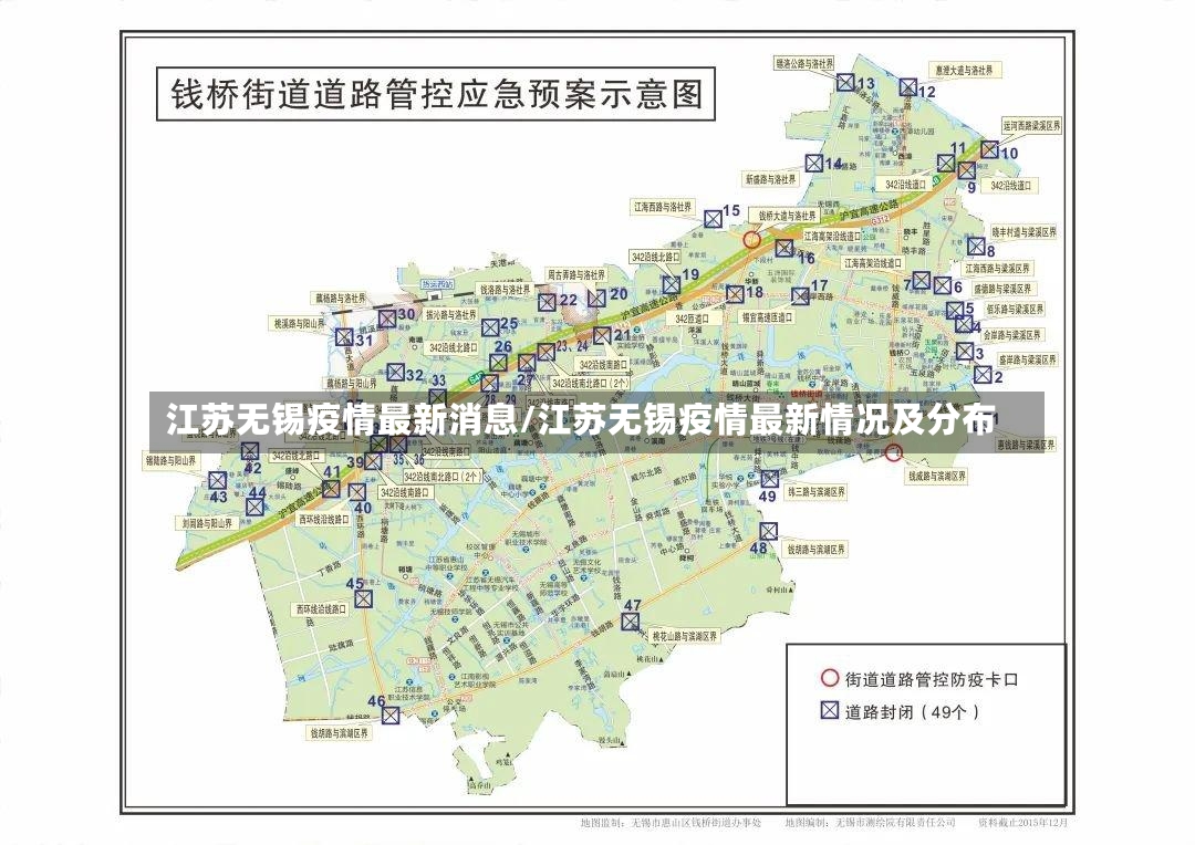 江苏无锡疫情最新消息/江苏无锡疫情最新情况及分布