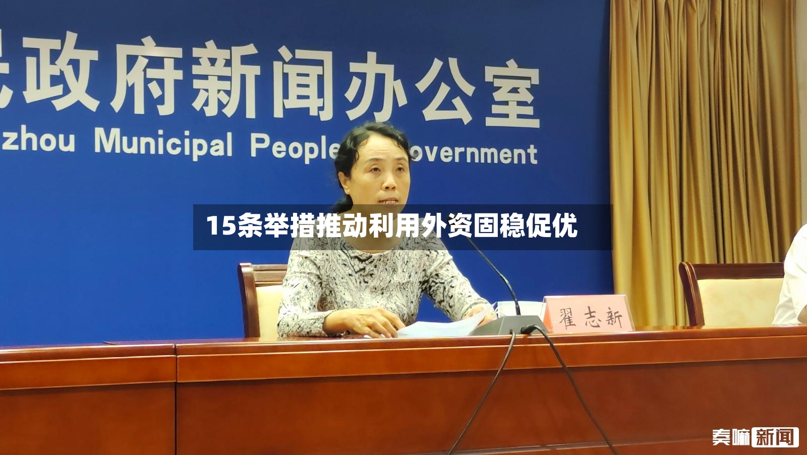 15条举措推动利用外资固稳促优-第2张图片
